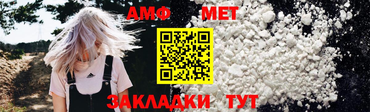 Амфетамин 97% Калач-на-Дону