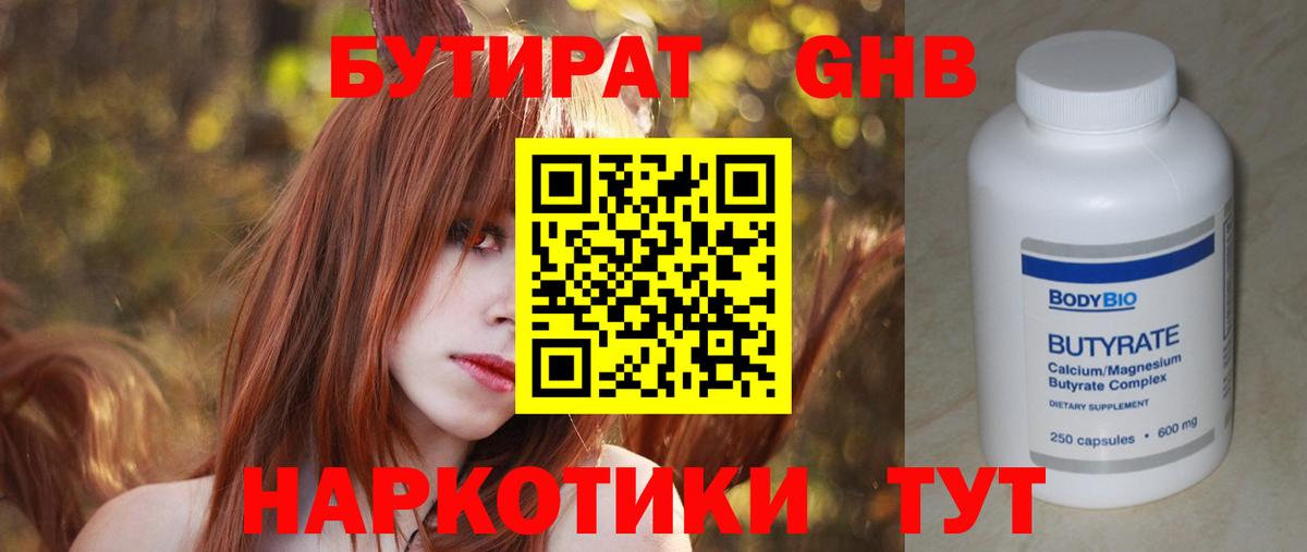 Бутират вода Калач-на-Дону