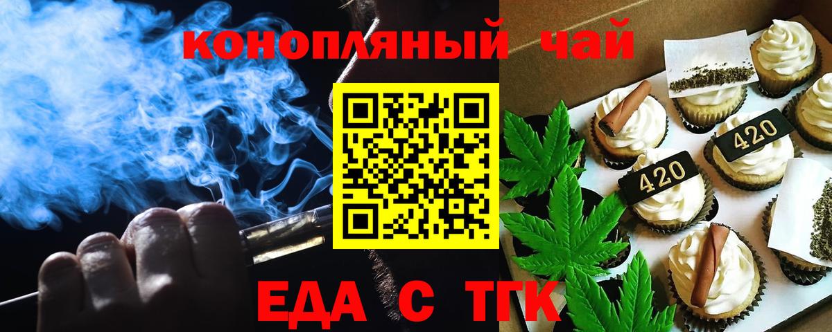 Калач-на-Дону  Еда ТГК марихуана  Вход с VPN 