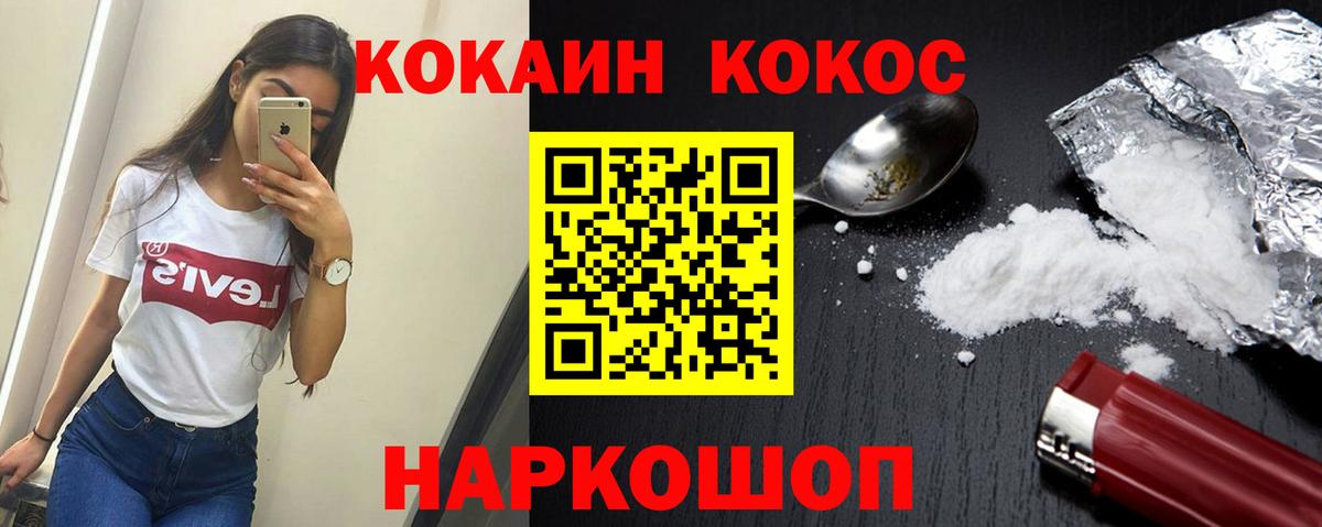 КОКАИН FishScale  Вход с VPN  Калач-на-Дону 