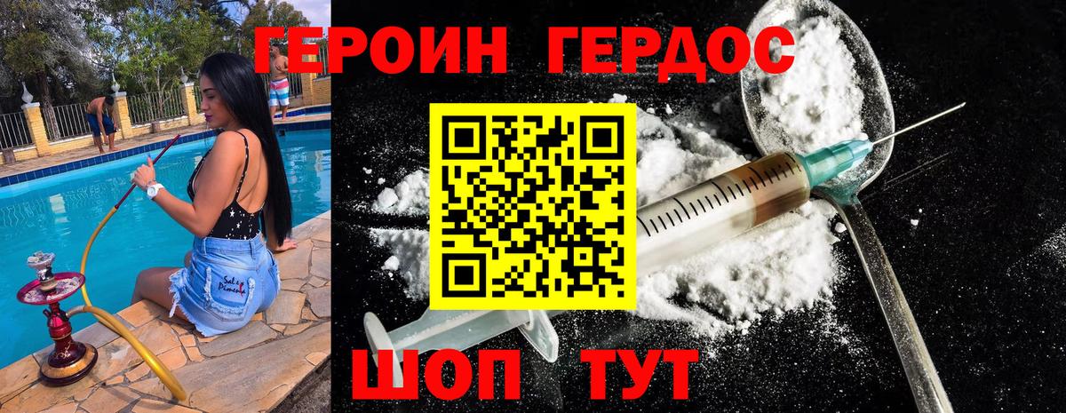 Героин герыч Калач-на-Дону