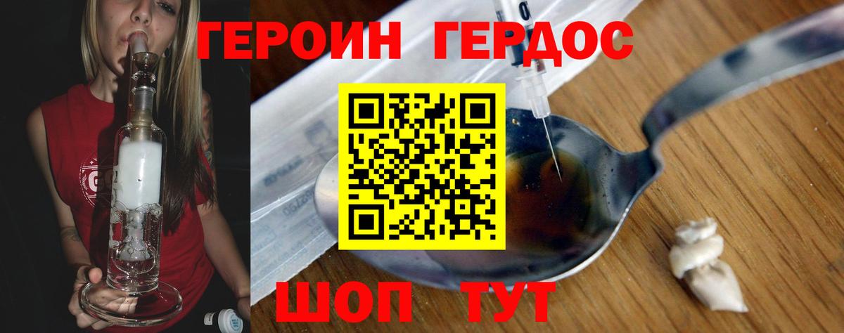 Героин VHQ  Вход с VPN  Калач-на-Дону 