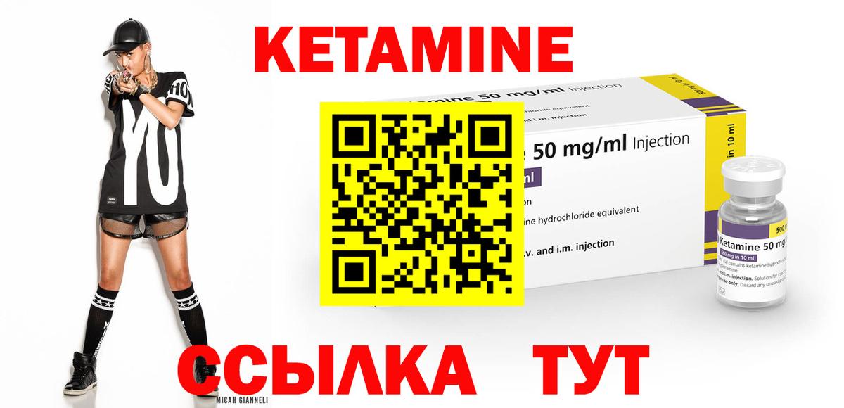 КЕТАМИН ketamine Калач-на-Дону
